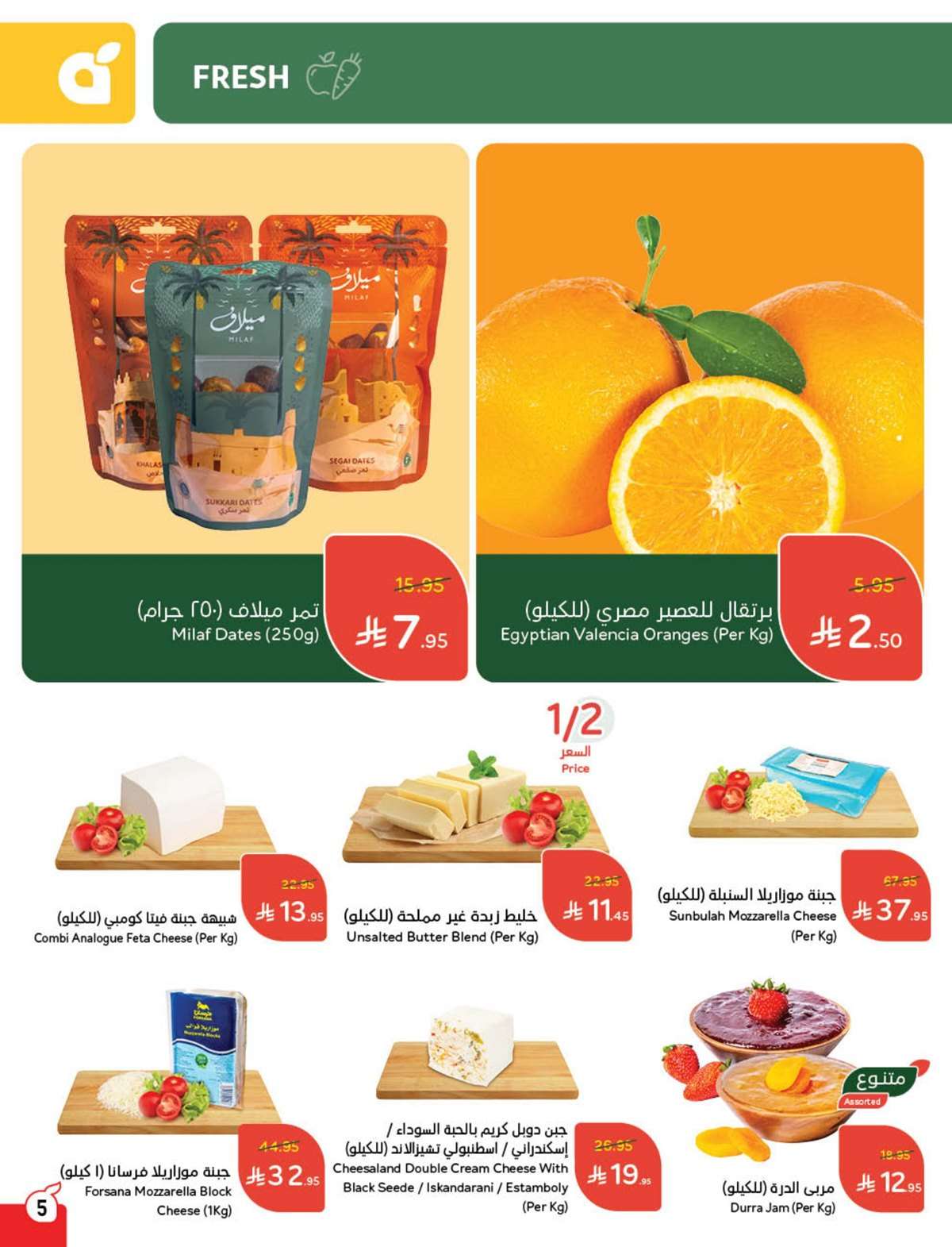 عروض بنده الاسبوعية الاربعاء 12-3-2025 | مقاضي رمضان معك تفرق 6 nQGukE - عروض بنده الاسبوعية الاربعاء 12-3-2025 | مقاضي رمضان معك تفرق