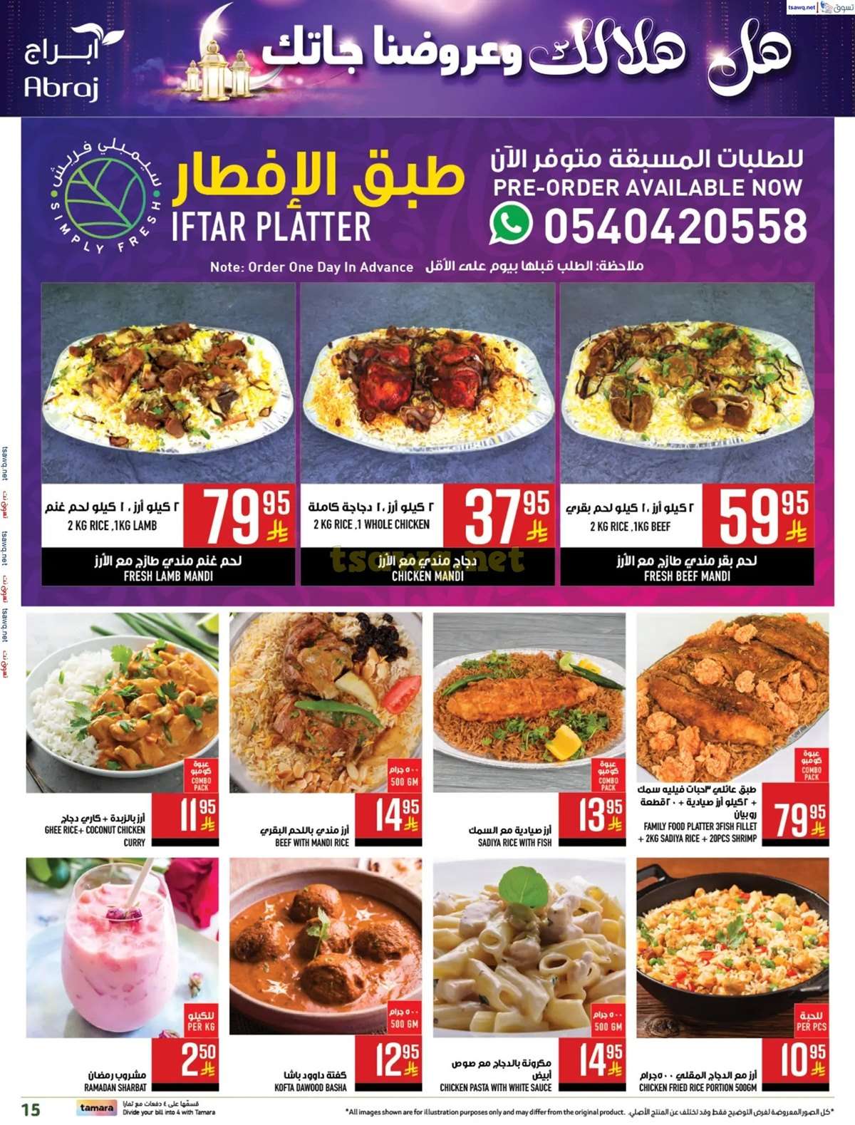 عروض ابراج هايبر ماركت الاسبوعية الاربعاء 5 مارس 2025 | رمضان مبارك 14 nvZY4N - عروض ابراج هايبر ماركت الاسبوعية الاربعاء 5 مارس 2025 | رمضان مبارك