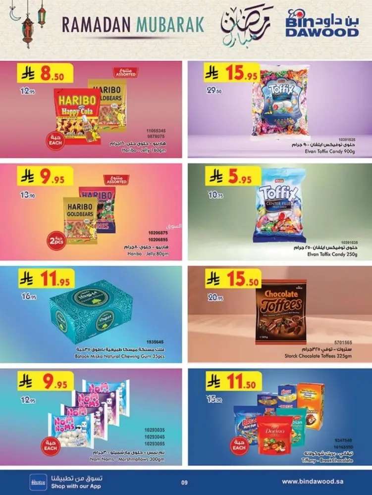 عروض بن داود جدة الاسبوعية الاربعاء 19 مارس 2025 رمضان مبارك 8 oZE4Js - عروض بن داود جدة الاسبوعية الاربعاء 19 مارس 2025 رمضان مبارك