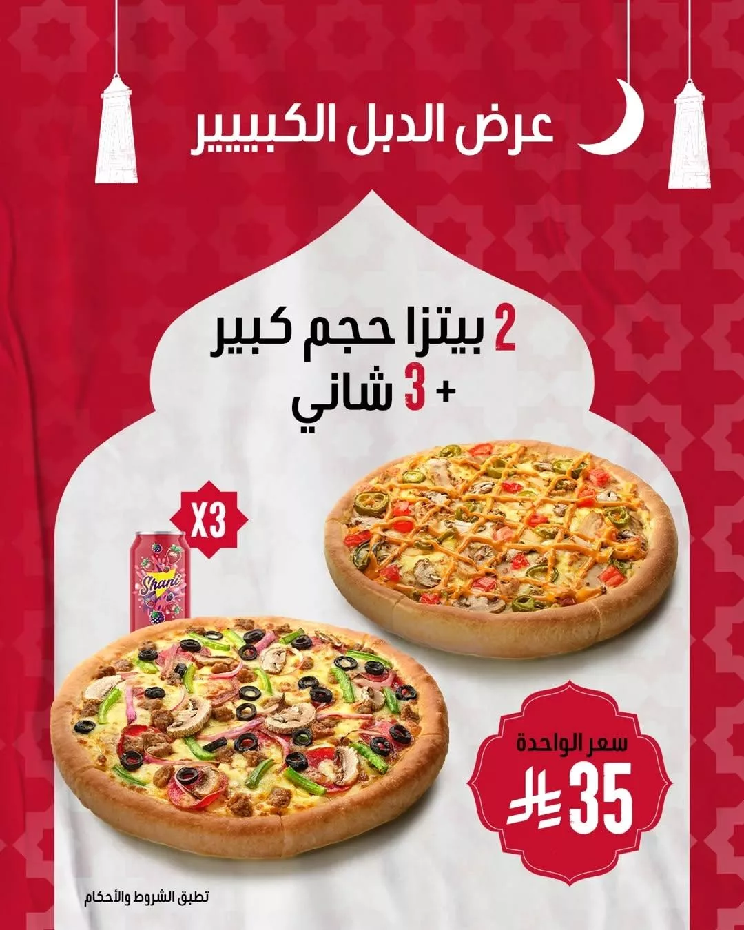 عروض مطعم بيتزا هت السعودية استمتع بأشهي اصناف البيتزا الحجم الكبير باقل الاسعار 1 pizzahutsaudi2025 03 18T120123.000Zfile - عروض مطعم بيتزا هت السعودية استمتع بأشهي اصناف البيتزا الحجم الكبير باقل الاسعار