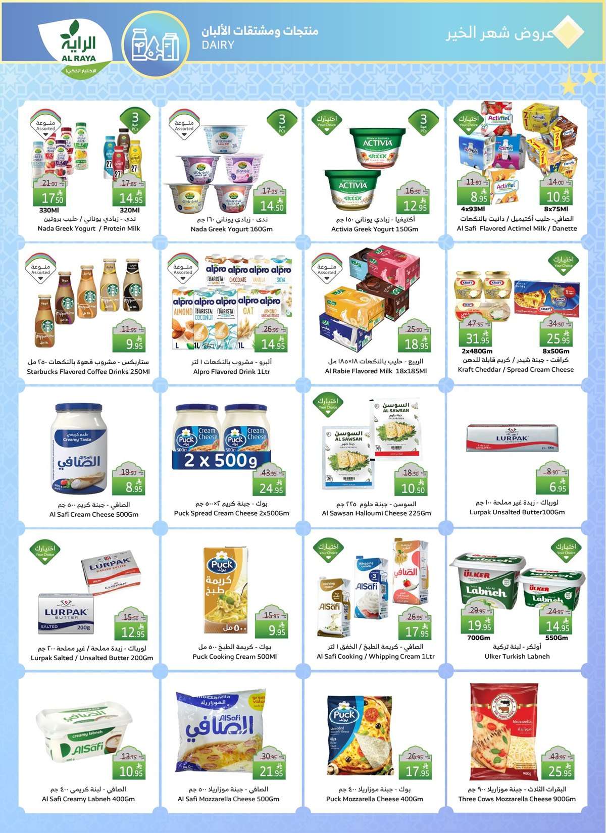 عروض عروض اسواق الراية جدة الأسبوعية الأربعاء 12-3-2025 2 qWt9Bf - عروض عروض اسواق الراية جدة الأسبوعية الأربعاء 12-3-2025