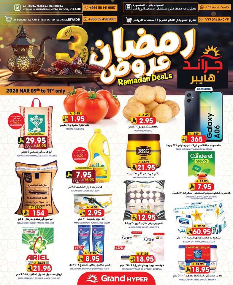 عروض جراند هايبر الرياض الطازج الاحد 9-3-2025 لمدة 3 ايام | عروض و تخفيضات رمضان 1 qYIryO - عروض جراند هايبر الرياض الطازج الاحد 9-3-2025 لمدة 3 ايام | عروض و تخفيضات رمضان