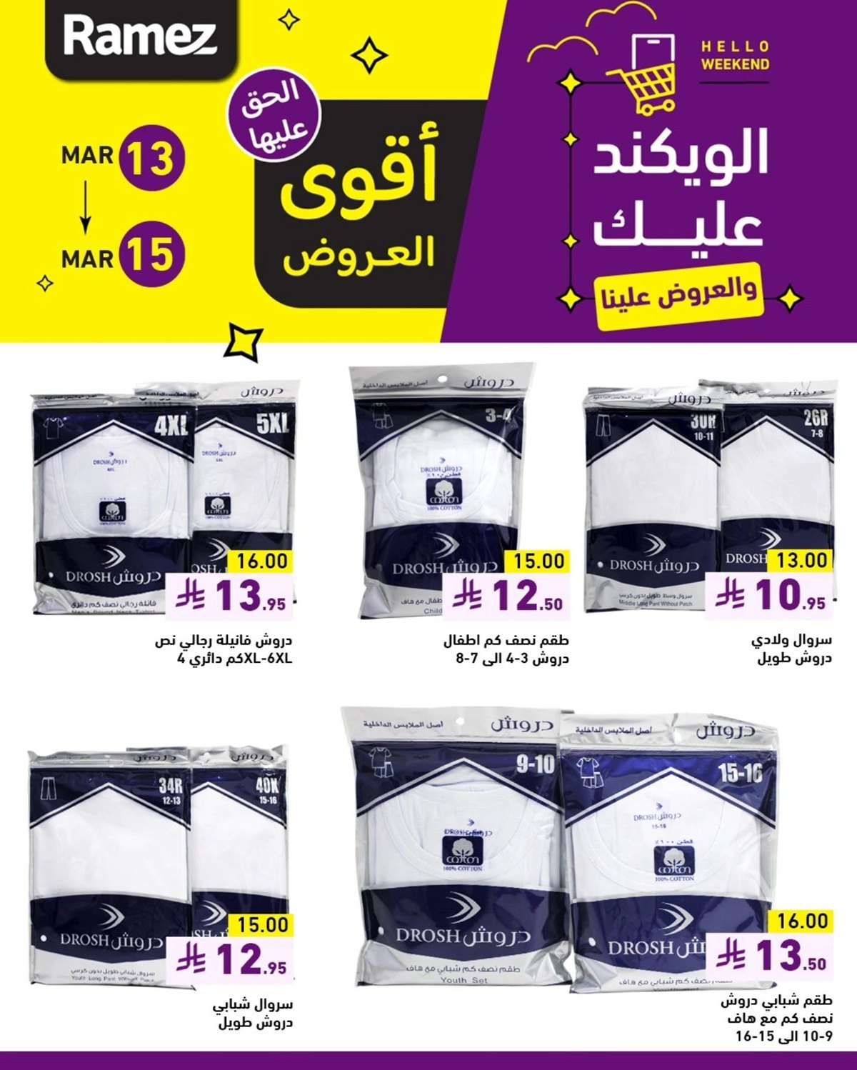 تصفح عروض اسواق رامز السعودية الويكند الخميس 13-3-2025 لمدة 3 ايام 7 qlkFy3 - تصفح عروض اسواق رامز السعودية الويكند الخميس 13-3-2025 لمدة 3 ايام