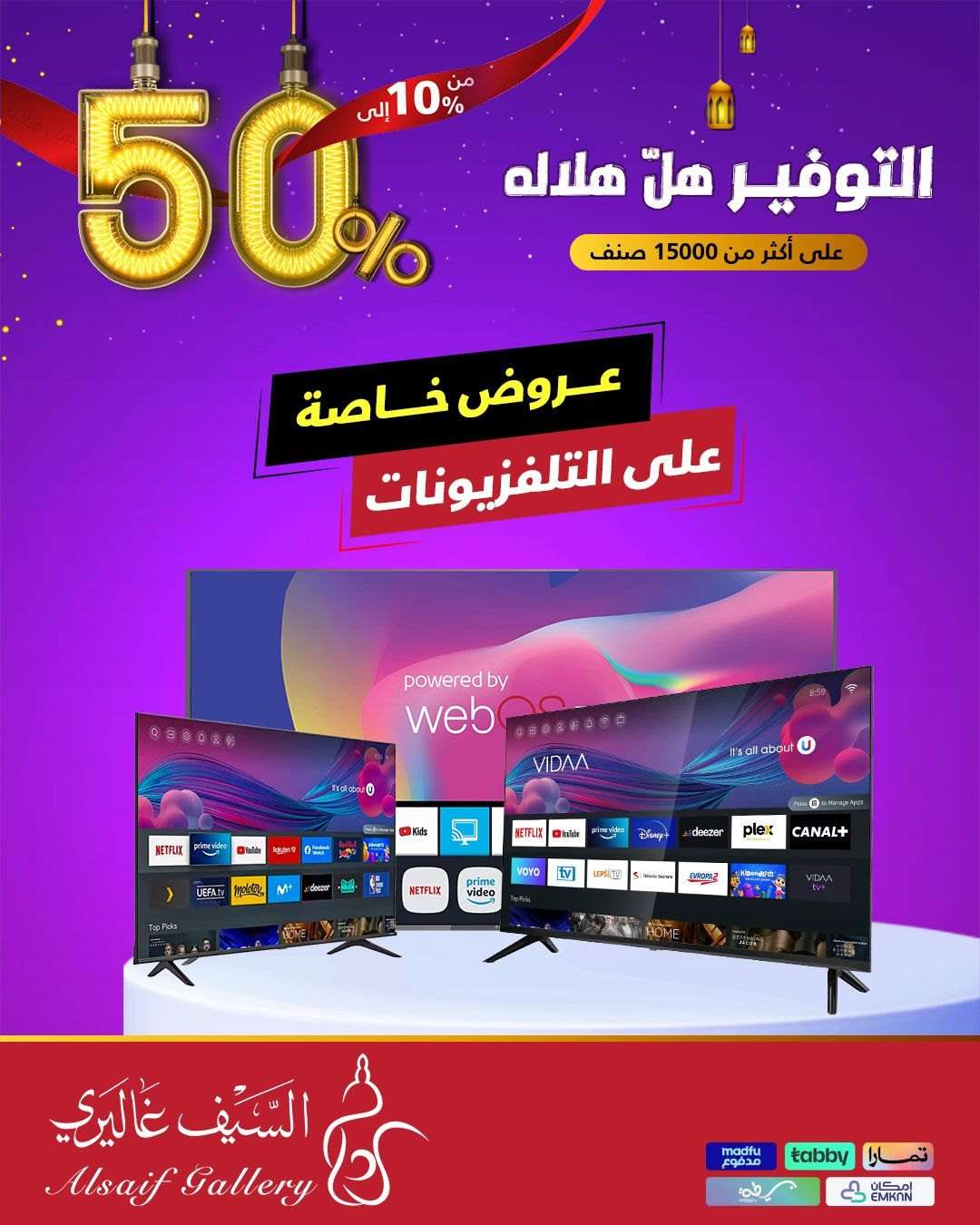عروض السيف غاليري علي الاجهزة و الادوات المنزلية و خصومات من 10% حتي 50% 10 qsavFG - عروض السيف غاليري علي الاجهزة و الادوات المنزلية و خصومات من 10% حتي 50%