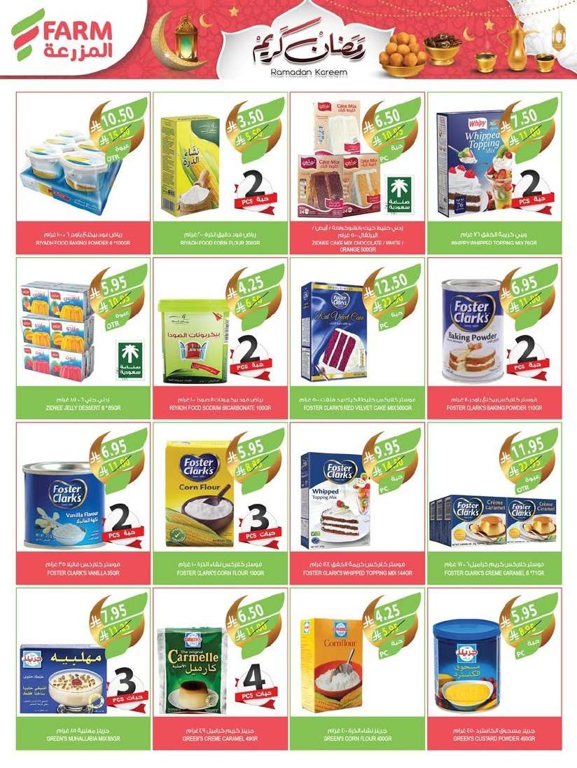 عروض أسواق المزرعة المنطقة الغربية الاربعاء 12-3-2025 | عروض و تخفيضات رمضان 9 rhz9mD - عروض أسواق المزرعة المنطقة الغربية الاربعاء 12-3-2025 | عروض و تخفيضات رمضان