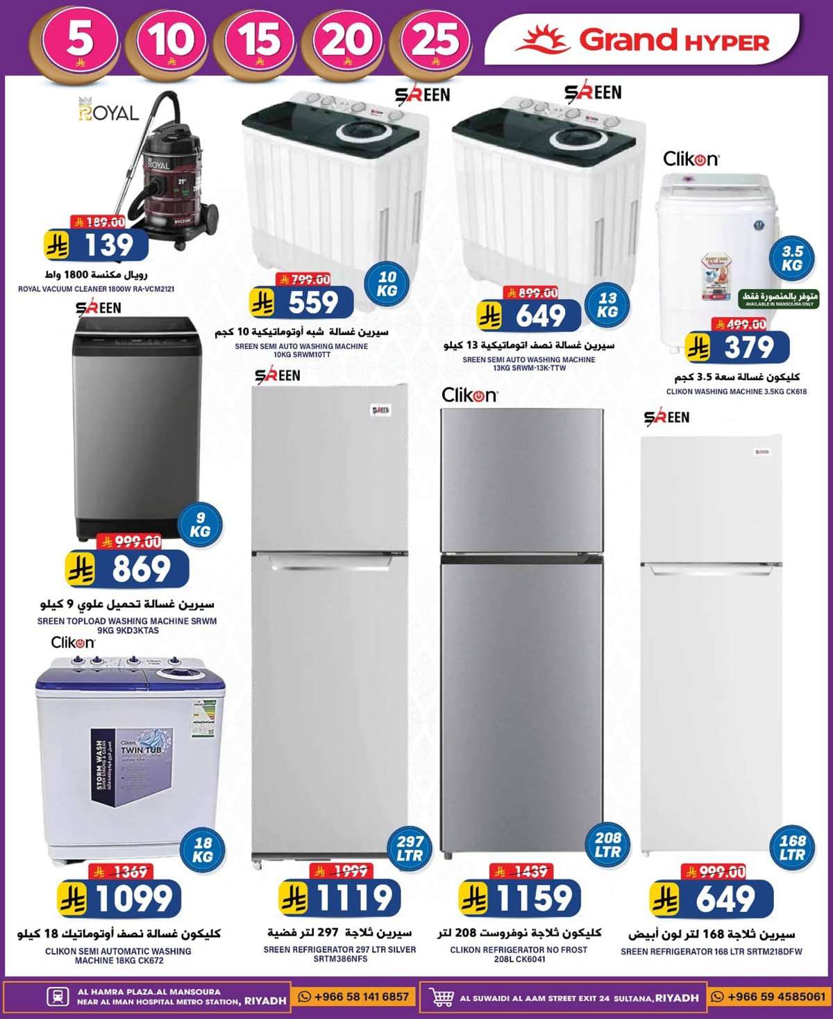 عروض جراند هايبر الرياض الاسبوعية الاربعاء 12 مارس 2025 | عروض رمضان 1446هـ 10 s5r1SH - عروض جراند هايبر الرياض الاسبوعية الاربعاء 12 مارس 2025 | عروض رمضان 1446هـ