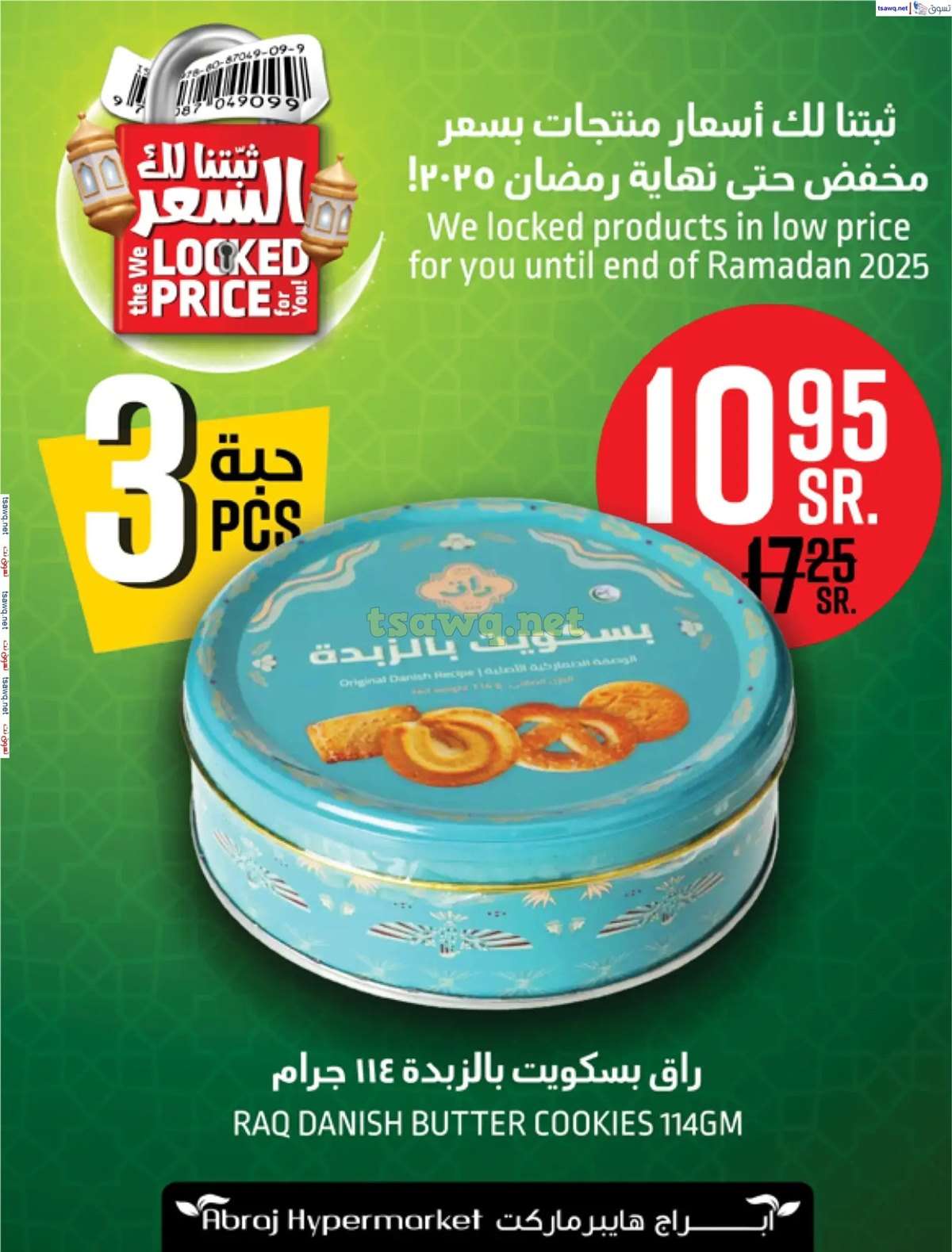 عروض ابراج هايبر ماركت الاسبوعية الاربعاء 5 مارس 2025 | رمضان مبارك 2 sHy1hJ - عروض ابراج هايبر ماركت الاسبوعية الاربعاء 5 مارس 2025 | رمضان مبارك