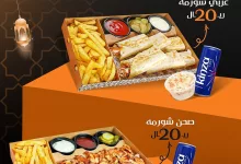عروض مطعم شورمة المميزة للاستمتاع بوجبة الشاورما بأسعار تبدأ من ٢٠ ريال! 4 شاورمتنا تناديك🔥 وجبة صحن شورمة أو عربي شورمة .. الخيار لك اليوم على الفطور🙏🏻 📱 متاح الطلب من خلال تطبيقات:  جاهز - كيتا - تويو - نون فود - نينچا    ☎️ متاح الطلب من خلال فرع الرمال (مع توصيل مجاني إذا طلبكم فوق 35 ريال! ) : 0593408108 📍 عناوين الفروع والمنيو ( في البايو )