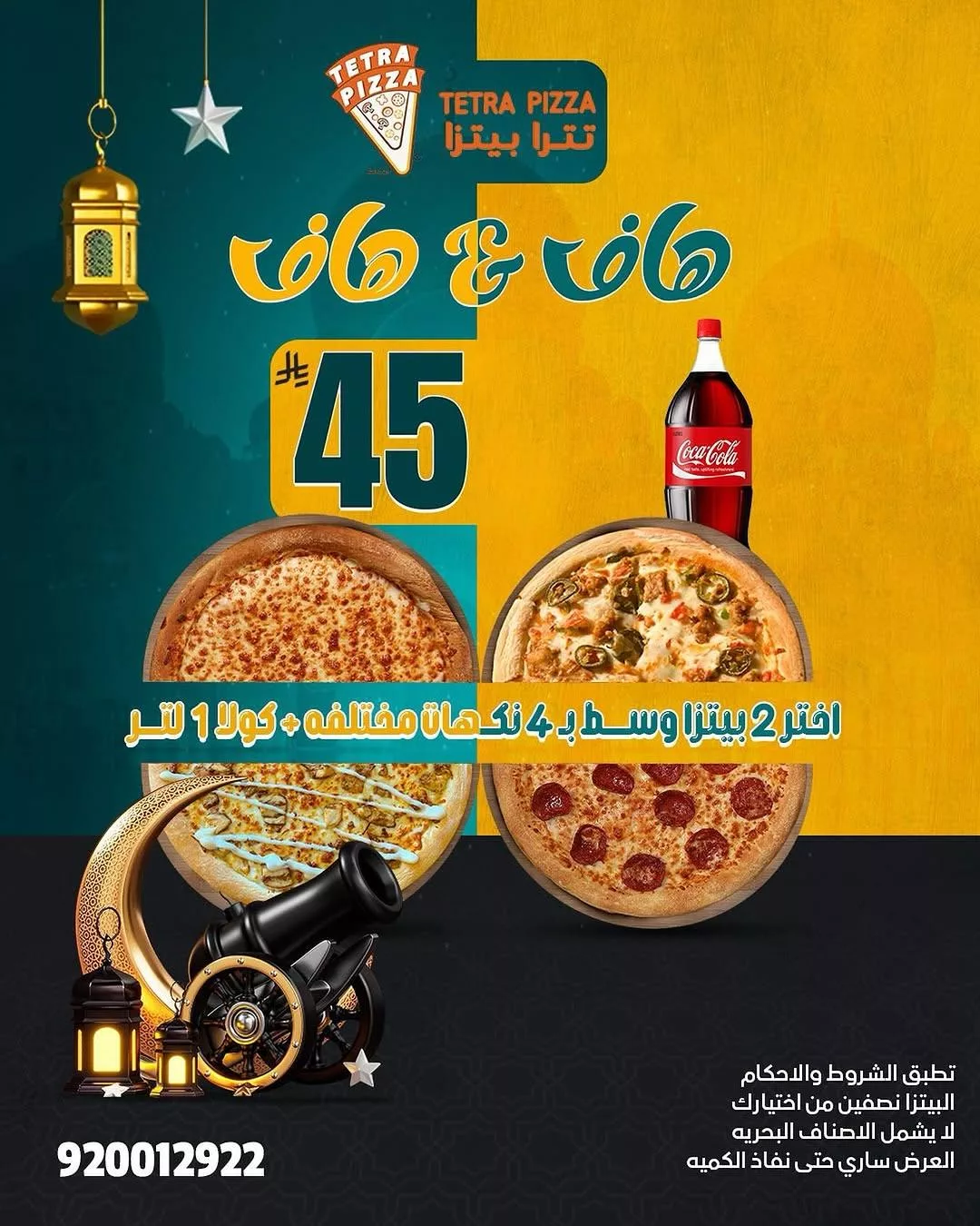 عروض مطعم تترا بيتزا استمتع بنكهات مختلفة من البيتزا باقل الاسعار 1 tetrapizza2025 03 17T131227.000Zfile - عروض مطعم تترا بيتزا استمتع بنكهات مختلفة من البيتزا باقل الاسعار