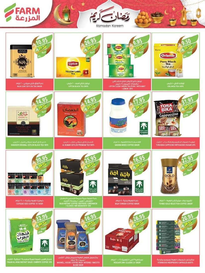 عروض أسواق المزرعة المنطقة الغربية الاربعاء 12-3-2025 | عروض و تخفيضات رمضان 14 tfN6XN - عروض أسواق المزرعة المنطقة الغربية الاربعاء 12-3-2025 | عروض و تخفيضات رمضان