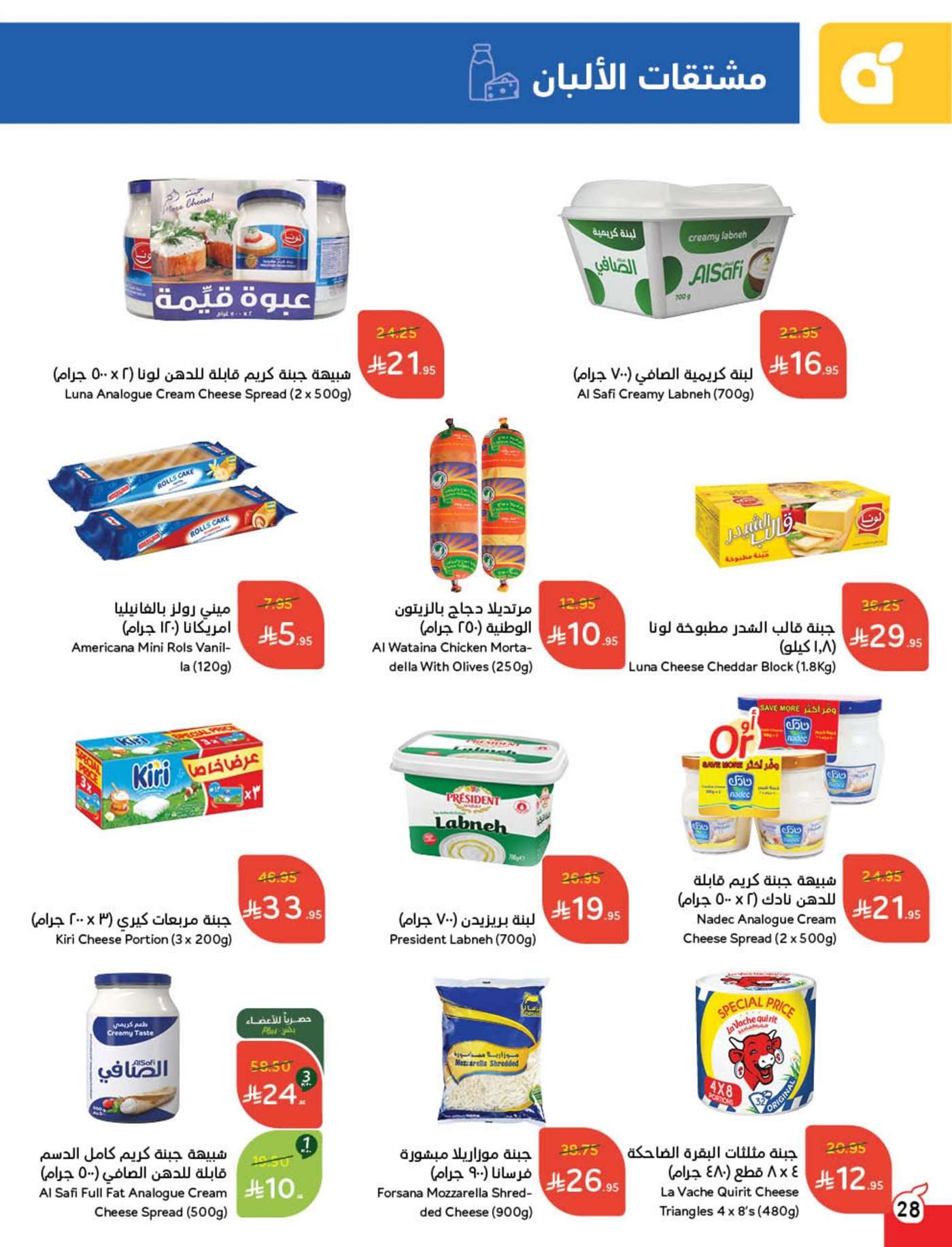 مجلة عروض بنده الاسبوعية الاربعاء 19-3-2025 تخفيضات العيد 28 uDEv21 - مجلة عروض بنده الاسبوعية الاربعاء 19-3-2025 تخفيضات العيد