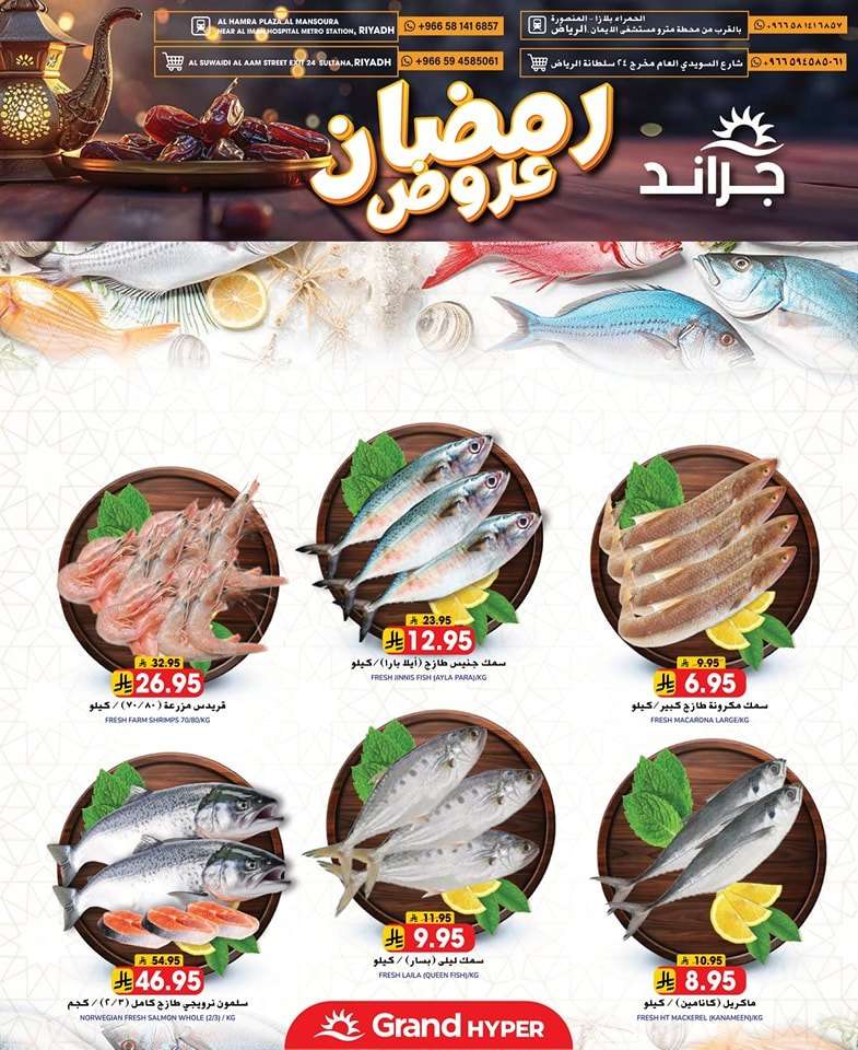 عروض جراند هايبر الرياض الطازج الاحد 9-3-2025 لمدة 3 ايام | عروض و تخفيضات رمضان 3 wXTRSV - عروض جراند هايبر الرياض الطازج الاحد 9-3-2025 لمدة 3 ايام | عروض و تخفيضات رمضان