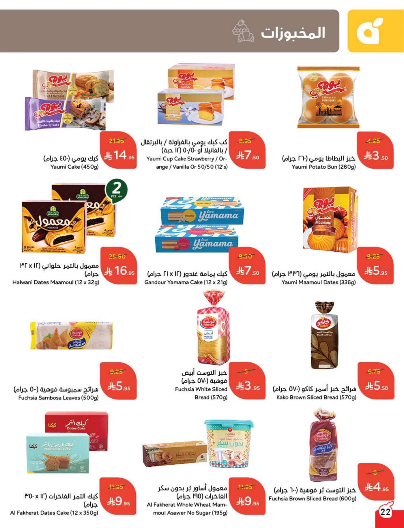 مجلة عروض بنده الاسبوعية الاربعاء 19-3-2025 تخفيضات العيد 22 wbeDDO - مجلة عروض بنده الاسبوعية الاربعاء 19-3-2025 تخفيضات العيد
