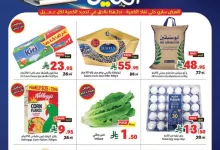 website Flyer page 01 - عروض متاجر السعودية الاسبوعية الاحد 23 رمضان 1446هـ | تخفيضات شهر الخير