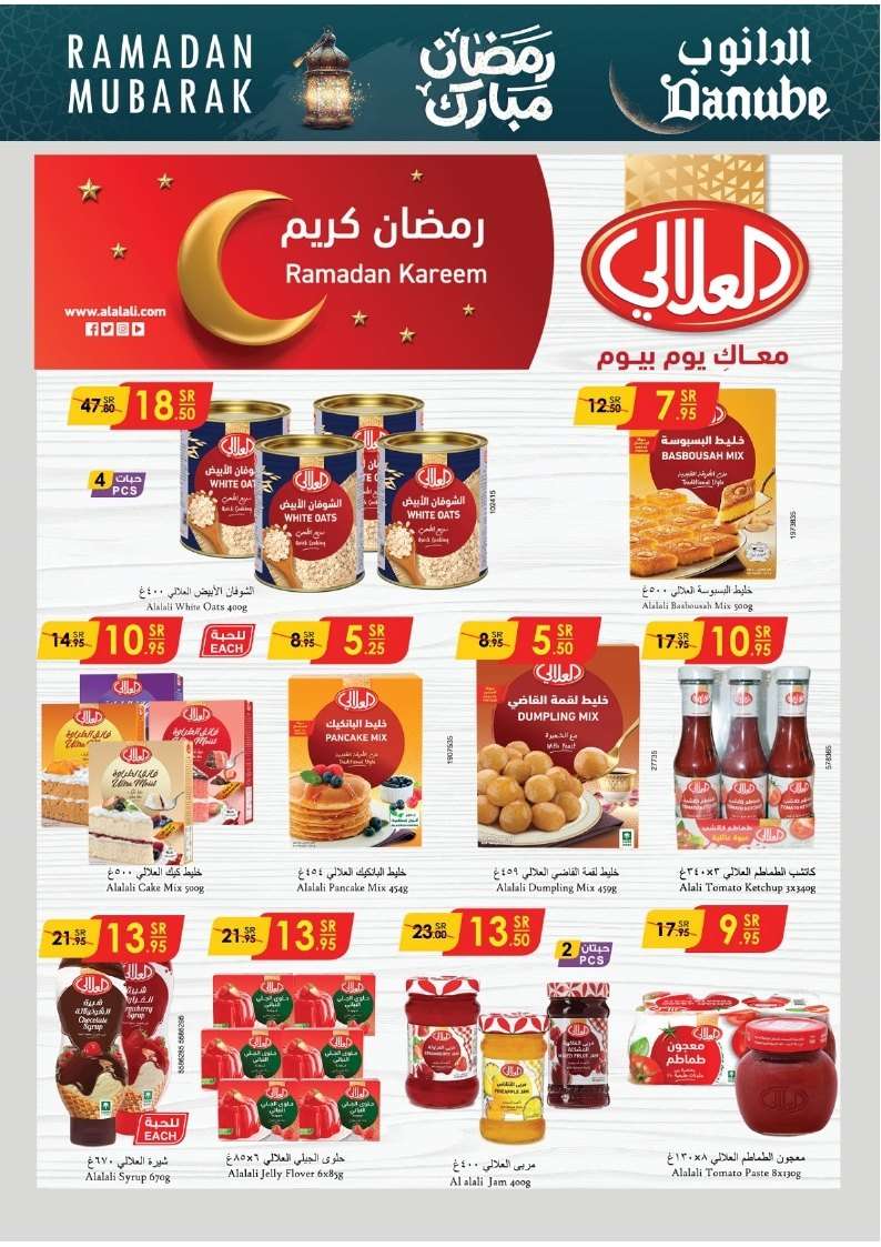 عروض الدانوب الاحساء الاسبوعية الأربعاء 12 مارس 2025 | عروض رمضان 6 - عروض الدانوب الاحساء الاسبوعية الأربعاء 12 مارس 2025 | عروض رمضان