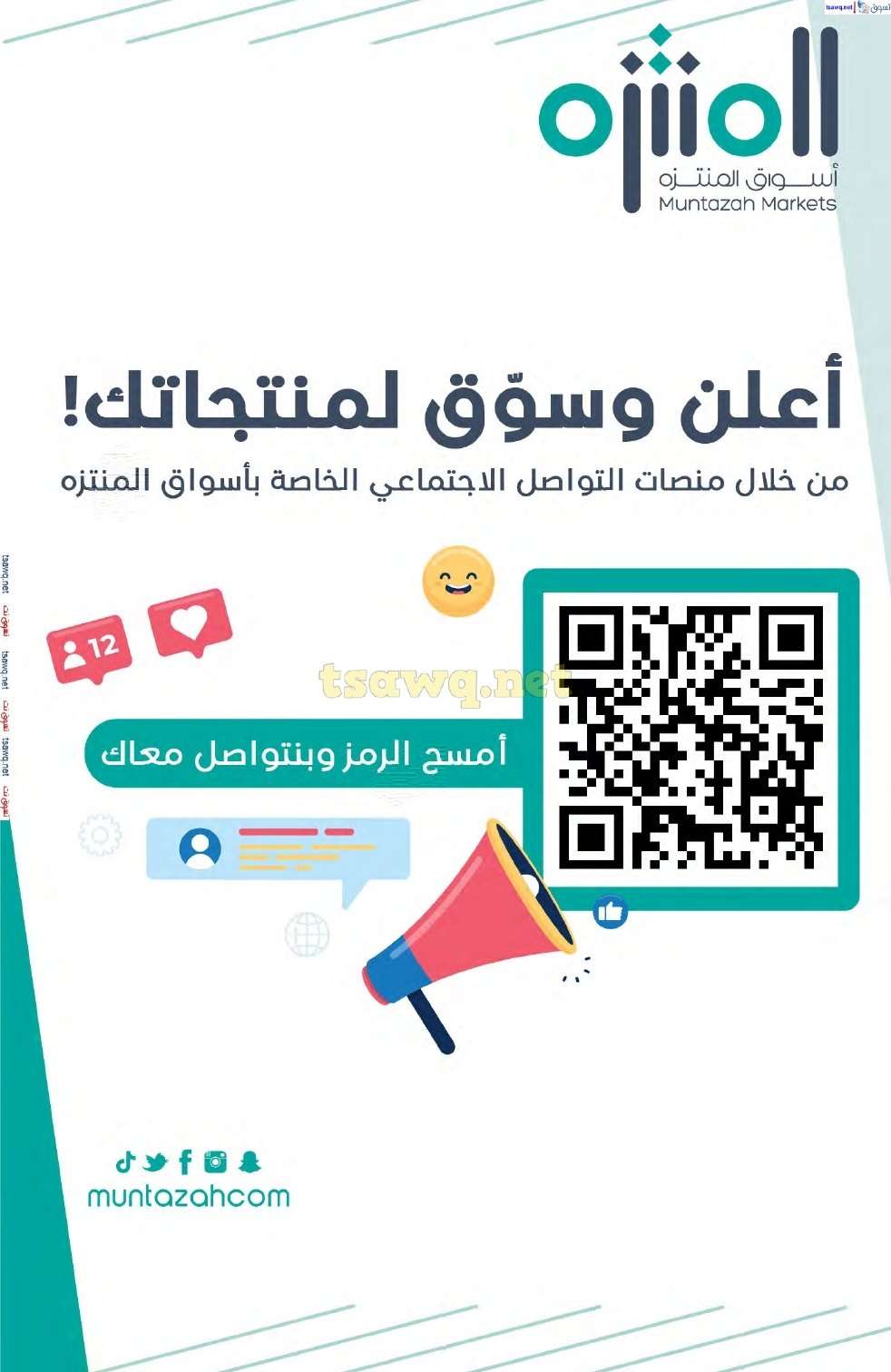 عروض أسواق المنتزه الأسبوعية الاربعاء 5 مارس 2025 | عروض و تخفيضات رمضان 3 y9Lwsv - عروض أسواق المنتزه الأسبوعية الاربعاء 5 مارس 2025 | عروض و تخفيضات رمضان