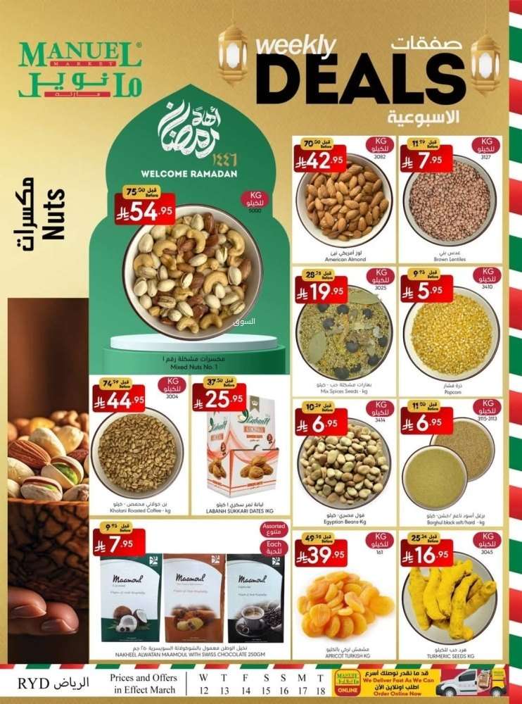عروض مانويل الرياض الاسبوعية الاربعاء 12 مارس 2025 | عروض و تخفيضات رمضان 5 yI833D - عروض مانويل الرياض الاسبوعية الاربعاء 12 مارس 2025 | عروض و تخفيضات رمضان