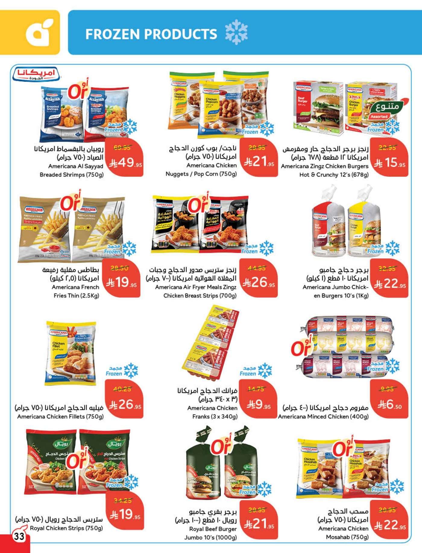 مجلة عروض بنده الاسبوعية الاربعاء 19-3-2025 تخفيضات العيد 33 - مجلة عروض بنده الاسبوعية الاربعاء 19-3-2025 تخفيضات العيد