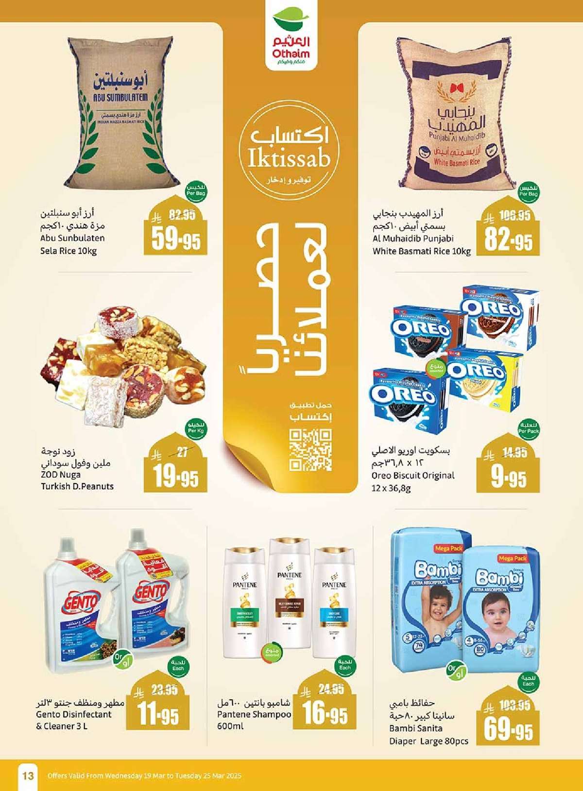 عروض العثيم المنطقة الغربية الاسبوعية الاربعاء 19/3/2025 13 zRo4SM - عروض العثيم المنطقة الغربية الاسبوعية الاربعاء 19/3/2025