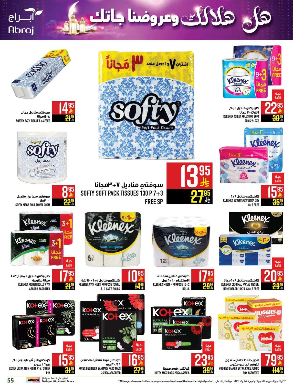 عروض ابراج هايبر ماركت الاسبوعية الاربعاء 12 مارس 2025 | هل هلالك و عروضنا جاتك 19 zljywp - عروض ابراج هايبر ماركت الاسبوعية الاربعاء 12 مارس 2025 | هل هلالك و عروضنا جاتك