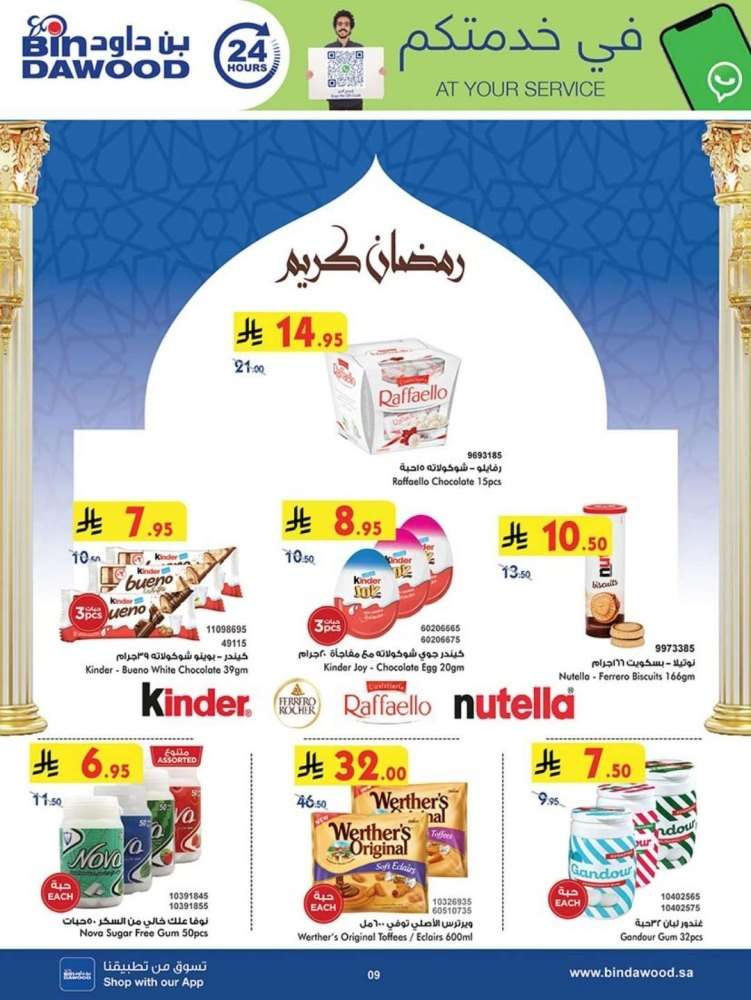 عروض بن داود جدة الأسبوعية الاربعاء 12-3-2025 | رمضان مبارك 9 - عروض بن داود جدة الأسبوعية الاربعاء 12-3-2025 | رمضان مبارك