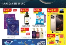 جازان اسبوعي page 01 - عروض الدانوب خميس مشيط الأسبوعية الأربعاء 5/3/2025 | رمضان مبارك