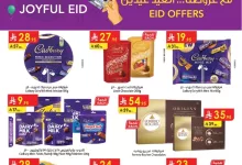 عروض الدانوب الرياض الاسبوعية الاربعاء 26 رمضان 1446هـ | العيد عيدين 17 دانوب ريااض page 01 - عروض الدانوب الرياض الاسبوعية الاربعاء 26 رمضان 1446هـ | العيد عيدين