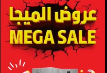 لقطة شاشة 2025 04 23 200836 - عروض الأجهزة المنزلية من قصر الأواني – حملة عروض الميجا
