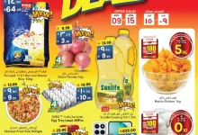 عروض سيتي فلور الجبيل الاسبوعية الاربعاء 9 ابريل 2025 اقوي العروض 25 0fcc 63ea ad93 8bef.jpg - عروض سيتي فلور الجبيل الاسبوعية الاربعاء 9 ابريل 2025 اقوي العروض