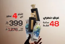 عروض العطور في السعودية: عرض ريـف الحصري لمدة 48 ساعة 4 1 15 - عروض العطور في السعودية: عرض ريـف الحصري لمدة 48 ساعة