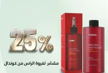 عروض العناية الشخصية في السعودية من مخازن العناية – أبريل 2025 46 1 19 - عروض العناية الشخصية في السعودية من مخازن العناية – أبريل 2025
