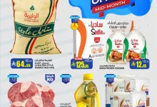 عروض السدحان الأسبوعية الأربعاء 16-4-2025 | تخفيضات منتصف الشهر 9 1 2 1 - عروض السدحان الأسبوعية الأربعاء 16-4-2025 | تخفيضات منتصف الشهر