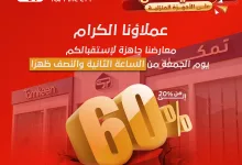 عروض تمكين على الأجهزة المنزلية – تخفيضات مميزة حتى 60٪ 2 1 20 - عروض تمكين على الأجهزة المنزلية – تخفيضات مميزة حتى 60٪