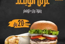 عروض الكافيهات والمطاعم في السعودية: عرض مميز من "رينيود" 2 1 22 - عروض الكافيهات والمطاعم في السعودية: عرض مميز من "رينيود"