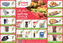 1 29 - عروض المزرعة الشرقية الطازج ليوم الاثنين 28-4-2025