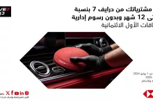 1 35 - عروض تقسيط درايف 7 مع بنك الأول (SAB) بنسبة فائدة 0%