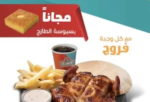 عروض مطعم الطازج في السعودية – أبريل ومايو 2025 3 1 44 - عروض مطعم الطازج في السعودية – أبريل ومايو 2025