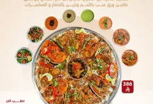 1 7 - عرض غداء الحمولة من مطبخ مقاد الفريح – وجبة فاخرة تكفي 10 أشخاص بسعر مميز