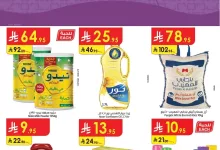 شرقية page 01 - تسوق عروض الدانوب الاحساء الاسبوعية الأربعاء 9 ابريل 2025 ووفر