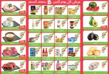 2 19 - عروض المزرعة الغربية الطازج ليوم الاثنين 28-4-2025