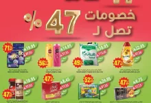 عروض أسواق المزرعة المنطقة الشرقية الاسبوعية الأربعاء 23 ابريل 2025 خصومات 47% 16 214westrenestrenriyadhskakaarar page 01 - عروض أسواق المزرعة المنطقة الشرقية الاسبوعية الأربعاء 23 ابريل 2025 خصومات 47%