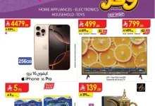 عروض الدانوب الاسبوعية الاحد 27 ابريل 2025 | اقوي العروض 9 242423696e0339e79b64addba24d7fe6 page 01 - عروض الدانوب الاسبوعية الاحد 27 ابريل 2025 | اقوي العروض