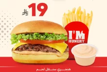 عروض مطعم I'm Hungry على الوجبات السريعة في جدة ومكة – لحم او دجاج مع وتوفير مذهل 2 242555 file - عروض مطعم I'm Hungry على الوجبات السريعة في جدة ومكة – لحم او دجاج مع وتوفير مذهل