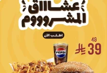 عرض مطعم هارديز "عشاق المشروم" بوجبة متكاملة فقط بـ39 ريال عبر التطبيق 2 3 23 - عرض مطعم هارديز "عشاق المشروم" بوجبة متكاملة فقط بـ39 ريال عبر التطبيق