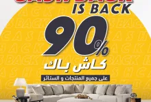 عروض الأثاث في السعودية – عرض كاش باك 90% من سيتي دبليو 4 3 8 - عروض الأثاث في السعودية – عرض كاش باك 90% من سيتي دبليو