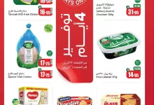 37e1 24f3 be44 7ac6.jpg - عروض العثيم علي منتجات متنوعة الاربعاء 23-4-2025 لمدة 4 ايام