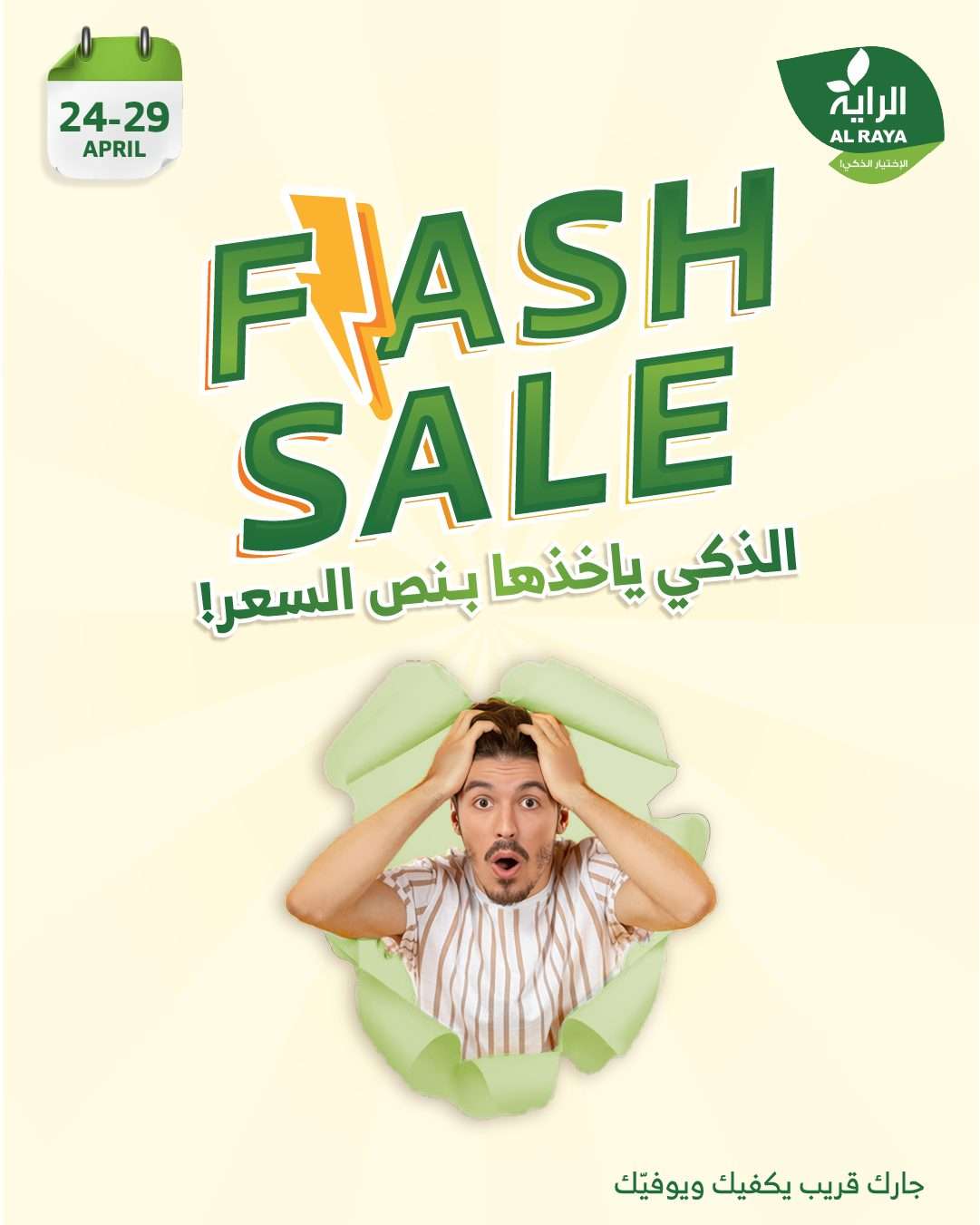 عروض اسواق الراية الويكند الخميس 24-4-2025 | الذكي ياخدها بنصف السعر 1 3DmHNI - عروض اسواق الراية الويكند الخميس 24-4-2025 | الذكي ياخدها بنصف السعر