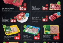 عروض العثيم علي اللحوم و الدجاج حتي الثلاثاء 29/4/2025 دبل ووفر 2 3dAYOY - عروض العثيم علي اللحوم و الدجاج حتي الثلاثاء 29/4/2025 دبل ووفر