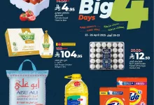 عروض لولو السعودية الاربعاء 25 شوال 1446هـ | اقوي العروض لمدة 4 ايام 7 3dda b13a ffdd bd94.jpg - عروض لولو السعودية الاربعاء 25 شوال 1446هـ | اقوي العروض لمدة 4 ايام