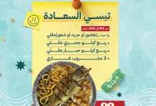 تبسي السعادة من أسماك طروة – وجبة بحرية متكاملة بـ99 ريال فقط 3 4 21 - تبسي السعادة من أسماك طروة – وجبة بحرية متكاملة بـ99 ريال فقط